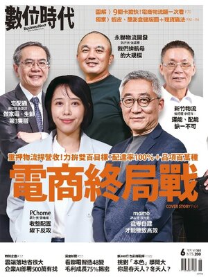 Business Next 數位時代 - Magazine